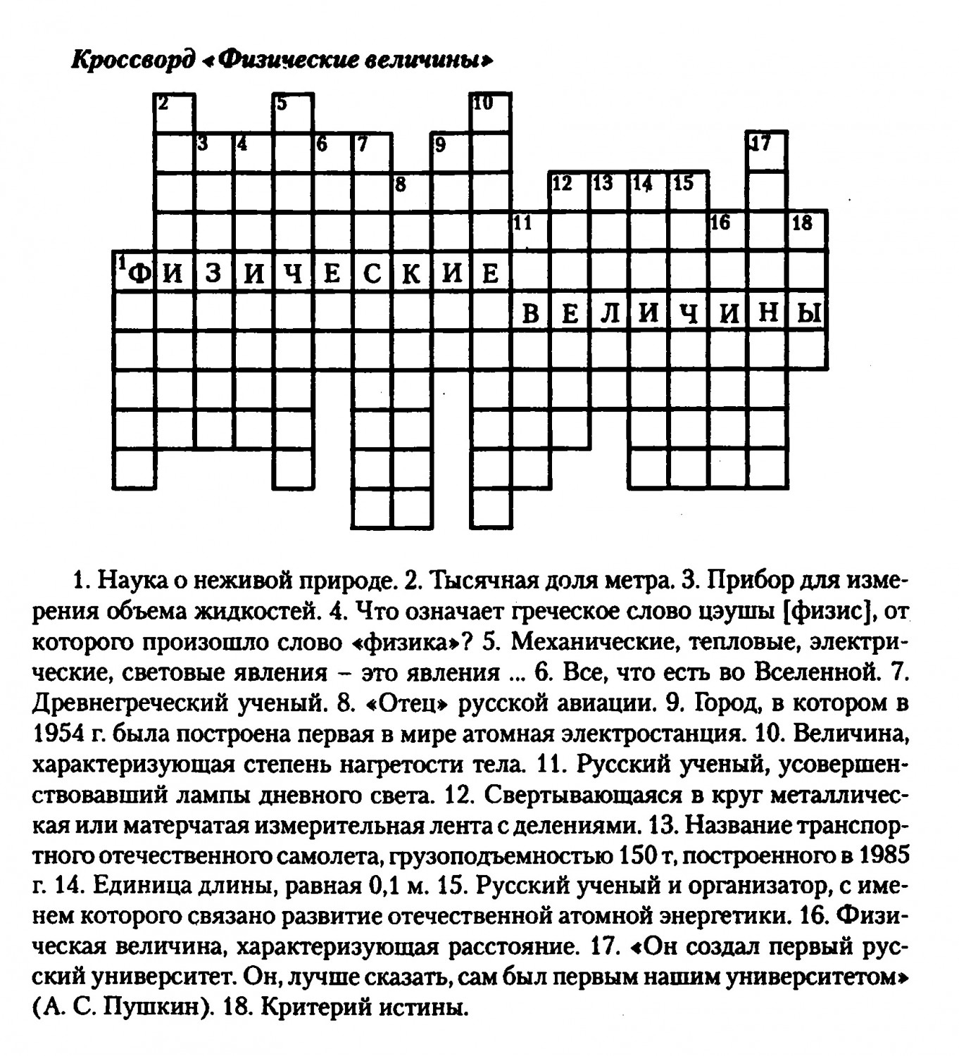 Легкая атлетика слова для кроссворда. Кроссворд на тему физкультура. Кроссворд по физкультуре с вопросами. Кроссворд по физике 8 класс с вопросами. Кроссворд с вопросами и ответами по физкультуре.